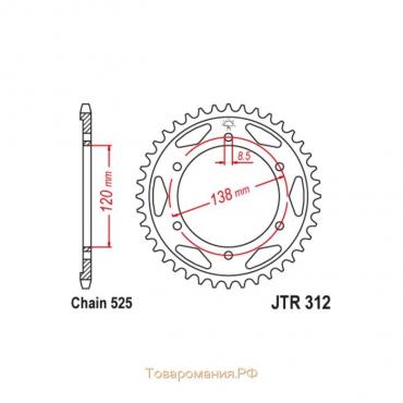 Звезда ведомая JT sprockets JTR312-40, цепь 525, 40 зубьев