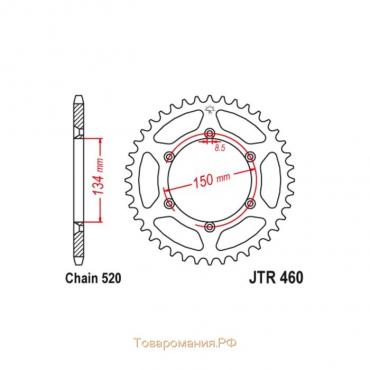 Звезда ведомая JT sprockets JTR460-46, цепь 520, 46 зубьев