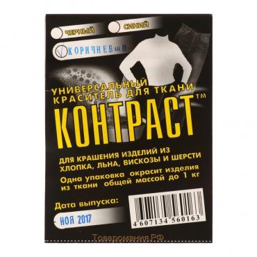 Краситель "КОНТРАСТ" коричневый, 10 гр