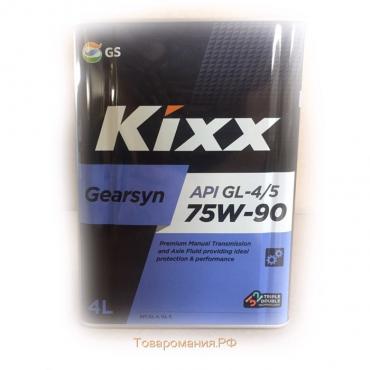 Масло трансмиссионное Kixx Gearsyn GL-4/5 75W-90, 4 л