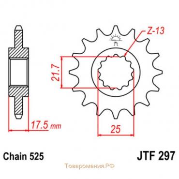 Звезда ведущая JTF297-14, F297-14, JT sprockets, цепь 525, 14 зубьев