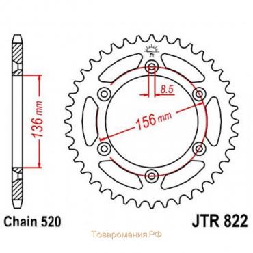 Звезда задняя, ведомая JTR822 стальная, цепь 520, 43 зубья