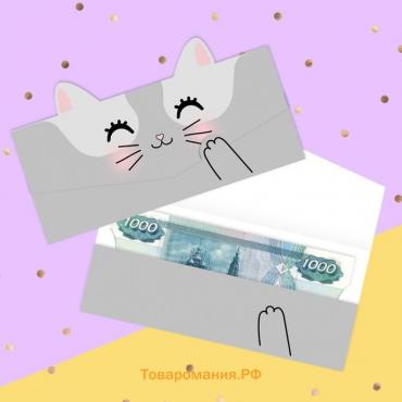 Конверт для денег фигурный «Котик», 17.5 х 8 см