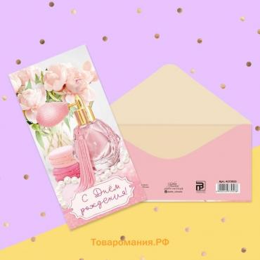 Конверт для денег «С Днём рождения!», 16.5×8 см