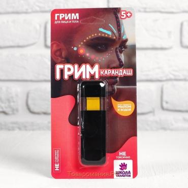 Грим для лица и тела «Карандаш» 3.76 г, жёлтый