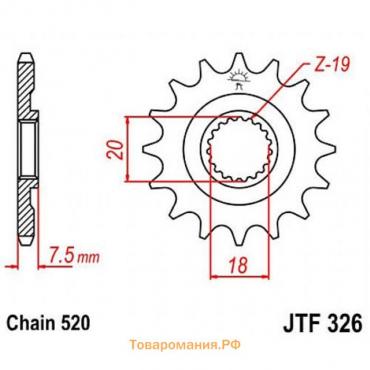 Звезда передняя ведущая JTF326 для мотоцикла, стальная, цепь 520, 14 зубьев