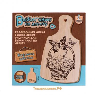 Разделочная доска для выжигания «Корзина цветов» 13×23 см