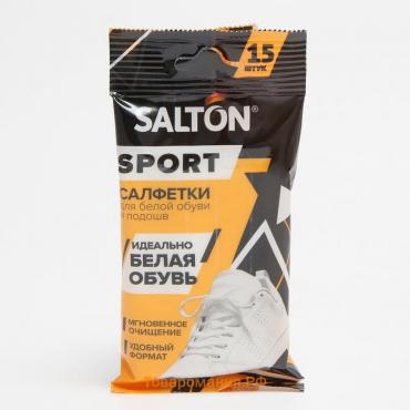 Влажные салфетки Salton Sport для очищения белой обуви и подошв 15 шт