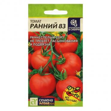 Семена Томат "Ранний-83",детерминантный,низкорослый,  0,1 г